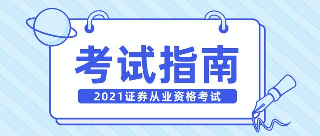 证券从业资格证报名入口