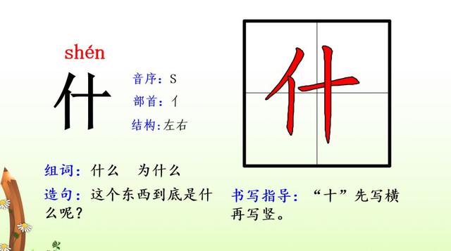 部组词语