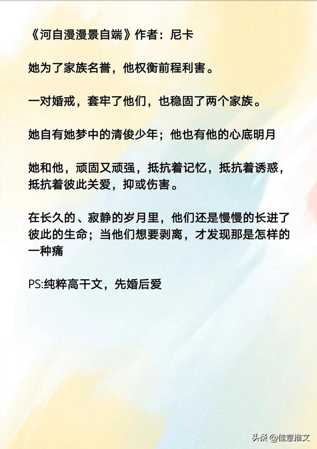 10本 先婚后爱 文  风起青萍  河自漫漫景自端