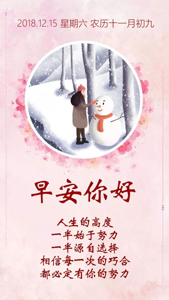 周六早安日签图片181215：只有活在今天的人，把自己一生掌握在手中