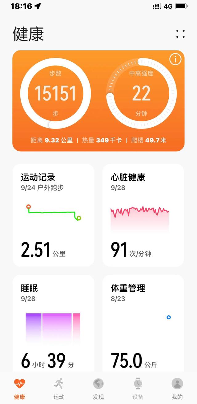 荣耀GT2手表和华为运动健康软件数值怎么不一样？
