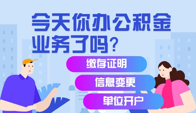 明光市住房公积金管理中心「个人公积金查询」