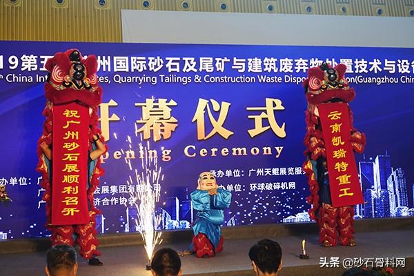 广州砂石展会