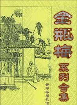 金瓶梅 系列 宋惠莲是另外一个潘金莲吗在线观看「我不是潘金莲」