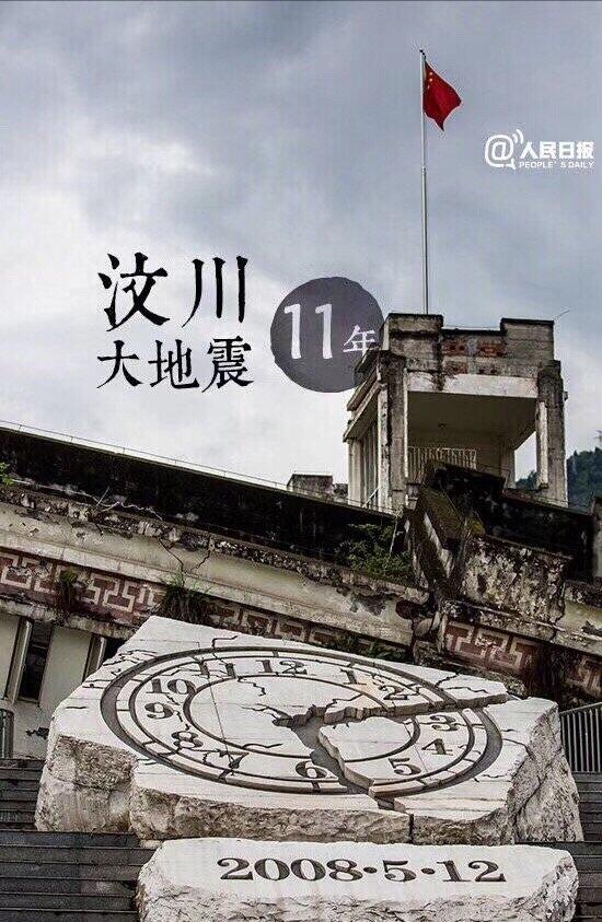 20080512汶川地震(5.12汶川地震期间,在遭受地震破坏)