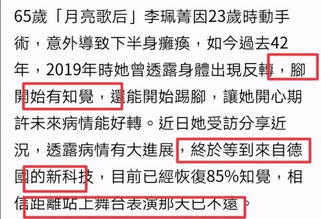 歌手李珮菁癱瘓42年雙腳再現知覺 望再登舞台 堅強意志讓人佩服 熱點訊息網