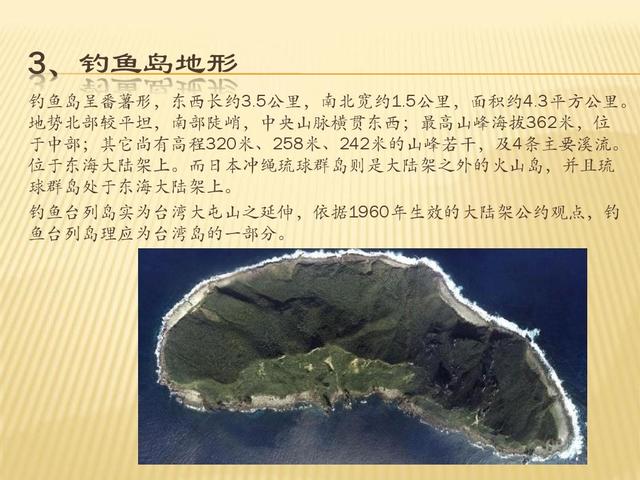 为何说钓鱼岛是中国固有领土，有1400年历史记载，证据还不充分吗