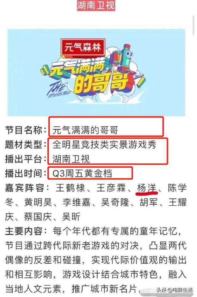 杨洋快乐大本营2020哪一期杨洋快乐大本营2021是哪一期