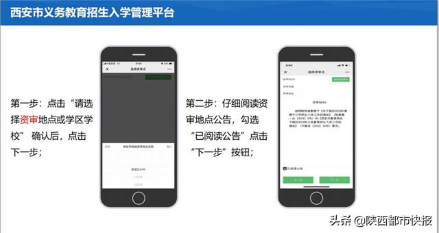 速看！今年西安幼升小 小升初怎样网上报名 几张图看懂所有流程