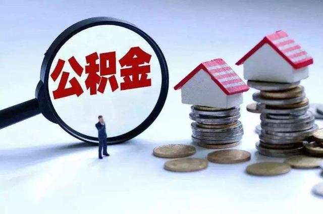 宝鸡住房公积金管理中心 取消部分证明事项怎么办理「无离职证明提取公积金」