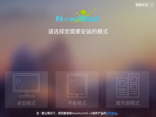 中兴新支点操作系统体验：比windows安装还要快