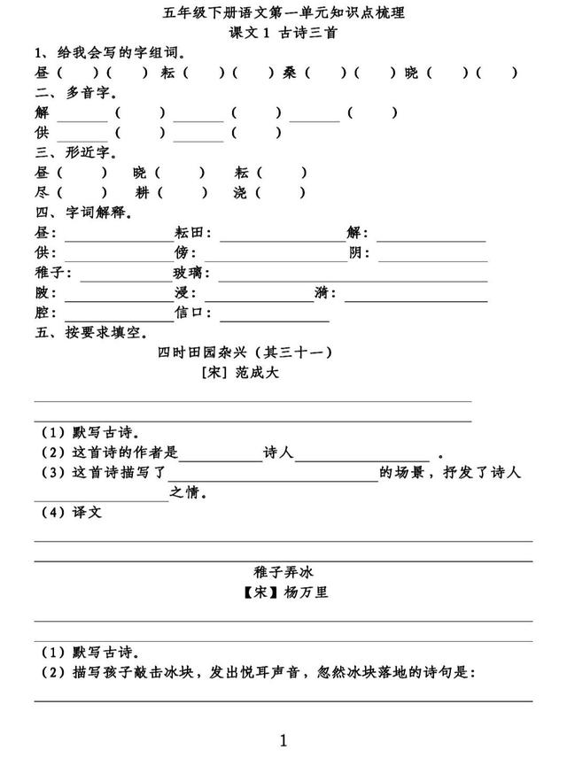 部 统 编版语文五年级 下 第一单元知识点填空练习 含答案 组词 得力大辞典