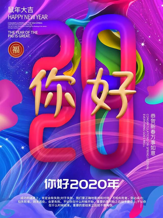 鼠年春节海报配图卡通图片大全，2020鼠年新年祝福简短句说说