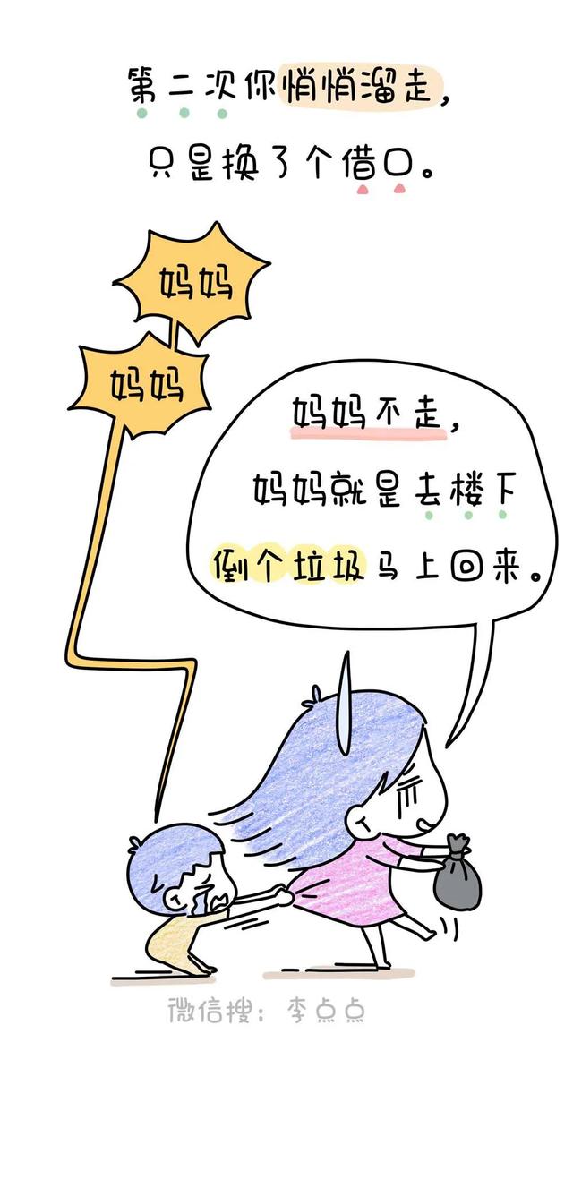 你跟孩子有什么仇，非要偷偷溜走
