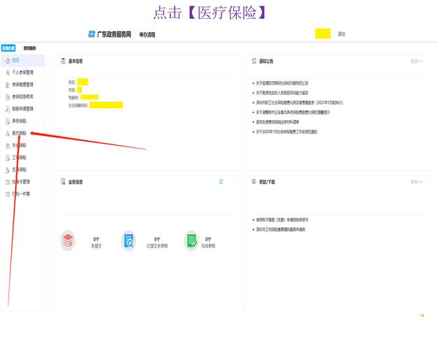 社保、医保转移流程（亲自体验）