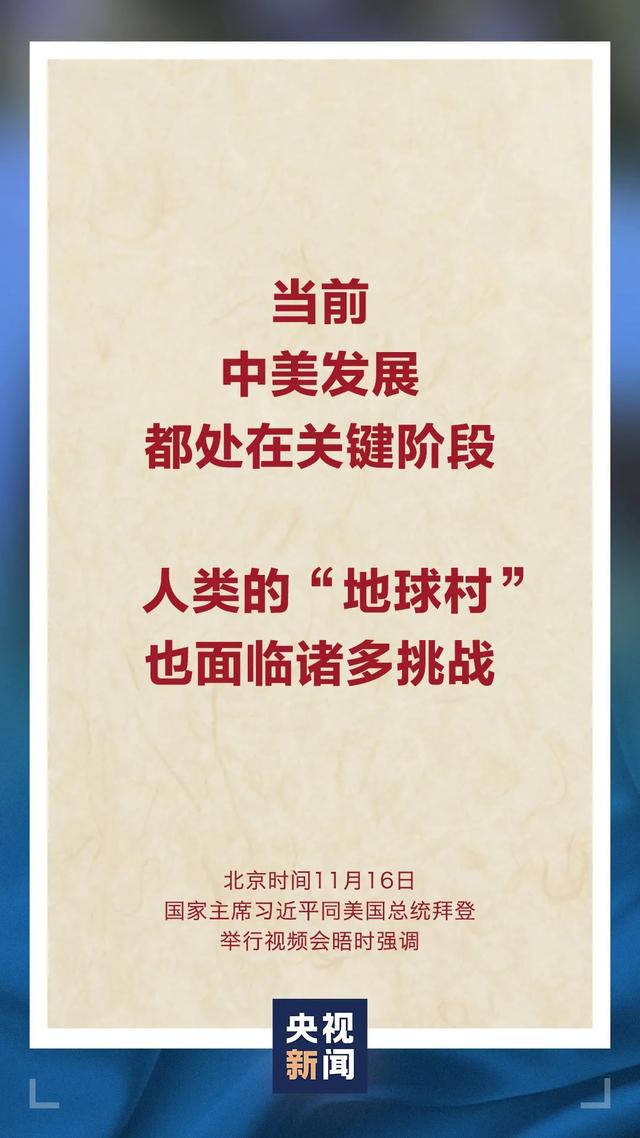 习近平：地球足够大，容得下中美各自和共同发展