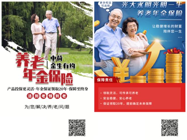 互联网保险下架的真相