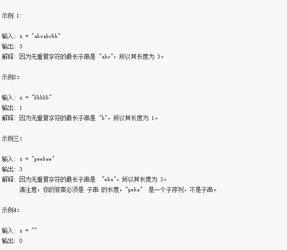 三分钟算法修行-无重复字符的最长子串的《四种解法》