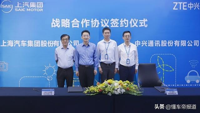 资讯 | 上汽集团与中兴通讯深化合作，将成立联合创新中心