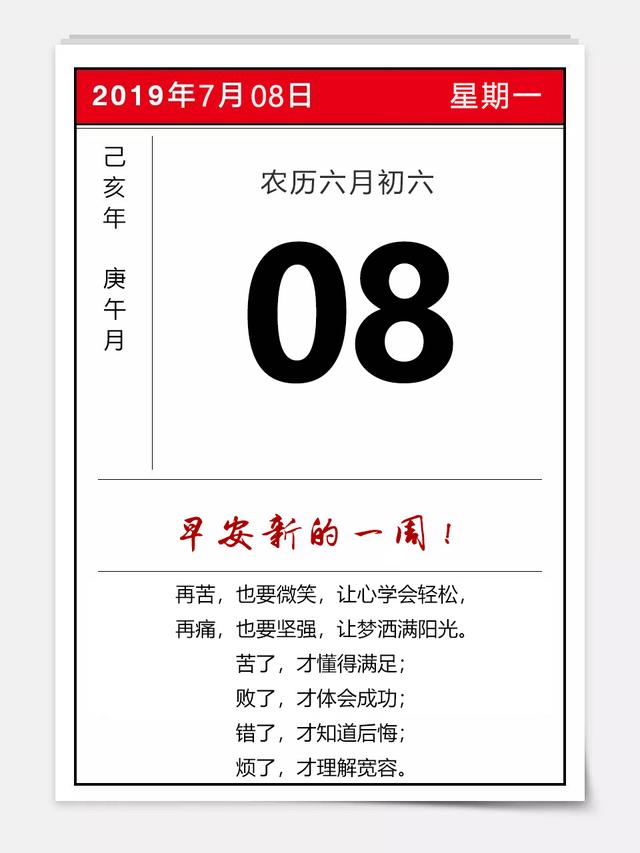 新周早安图片带字190708:向前跑,只为了心中的美好