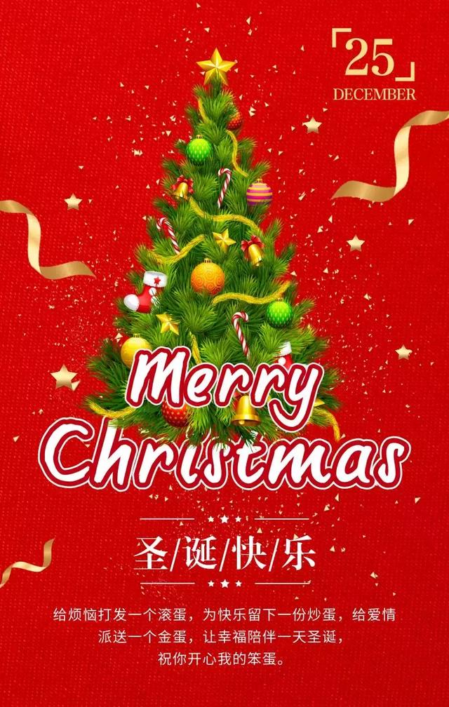 圣诞节朋友圈图片配图大全，圣诞节微信文案说说短句