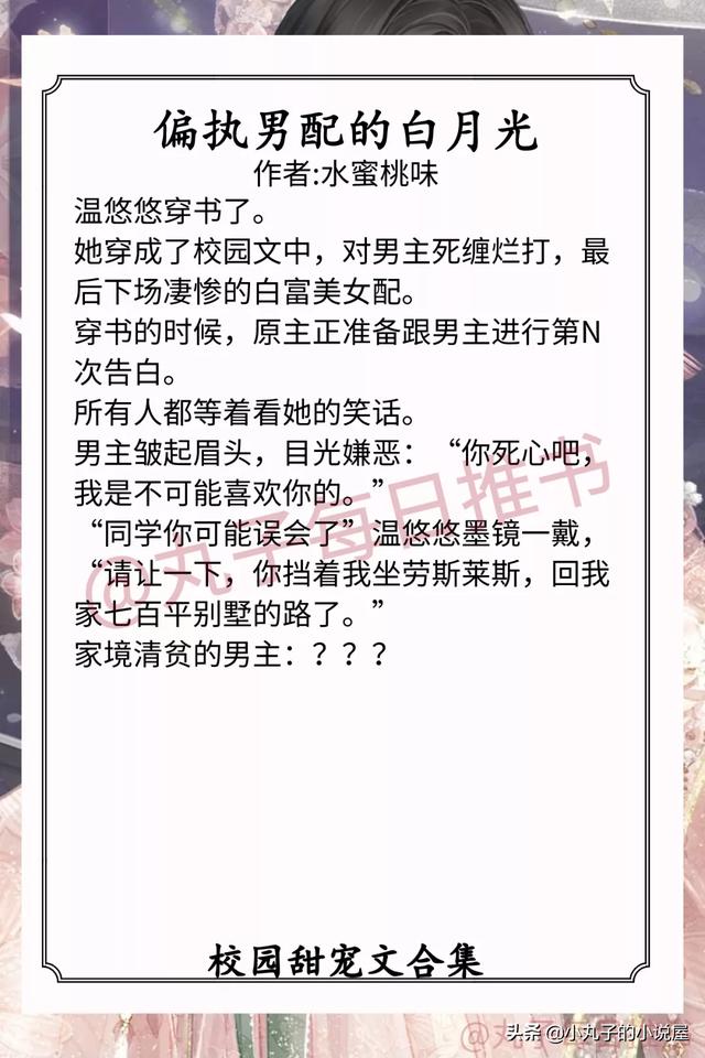 校园小说排行榜