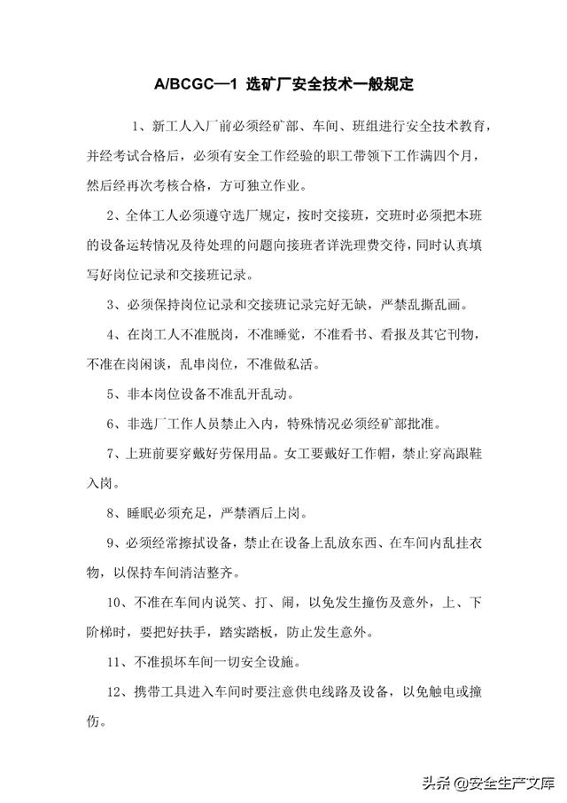 尾矿库安全规程2013