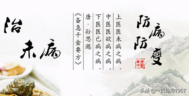 中医所讲的“上工治未病”，是对健康做一个科学系统的管理