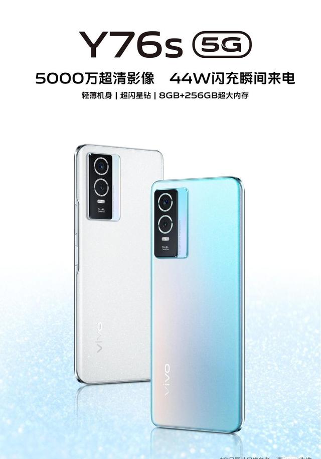 vivoY76s新品上市，会是你的菜吗