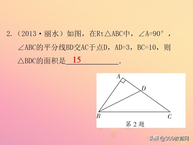 全等三角形ppt_初中数学优质课件 第15张