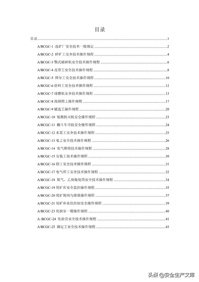 尾矿库安全规程2020培训内容