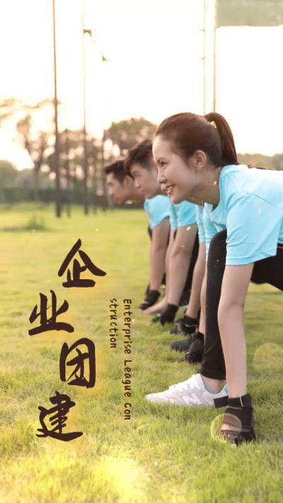 公司團(tuán)建是什么