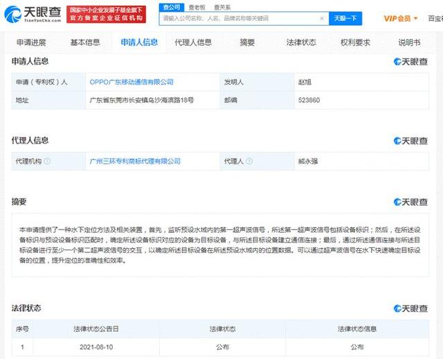 或許能水下玩機，oppo公開水下水下定位專利