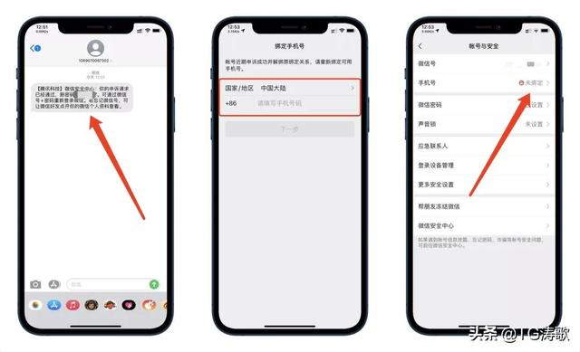 微信号无限注册方法，微信解绑手机号，详细教程-第4张图片-9158手机教程网