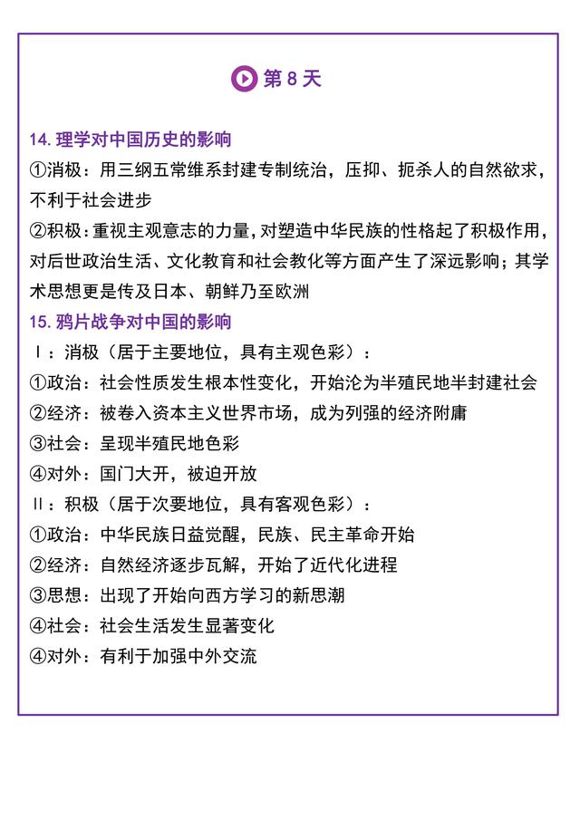 103天！历史2021 高考必背答题术语！给孩子保存不吃亏