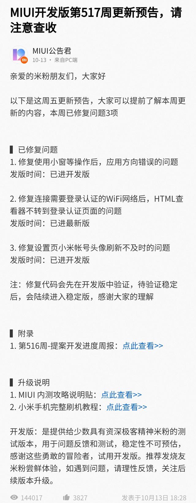 MIUI版本更新动态：小爱定制来啦（第112期）