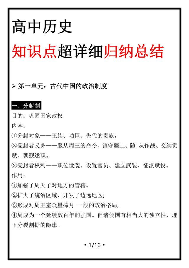 学霸养成教程！高中历史「超详知识」最全合集，学会快速提分30+