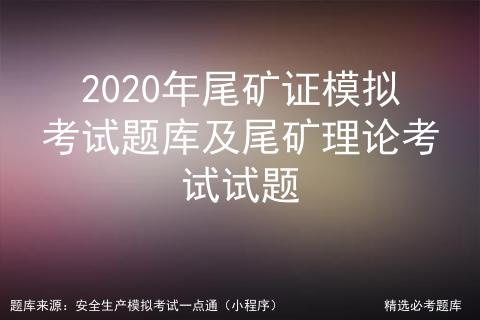 尾矿证查询