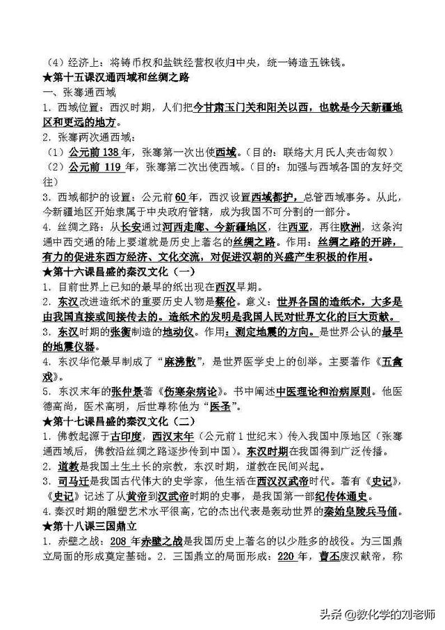 中考历史复习资料：初中历史知识点大全(最新人教版)，快快下载