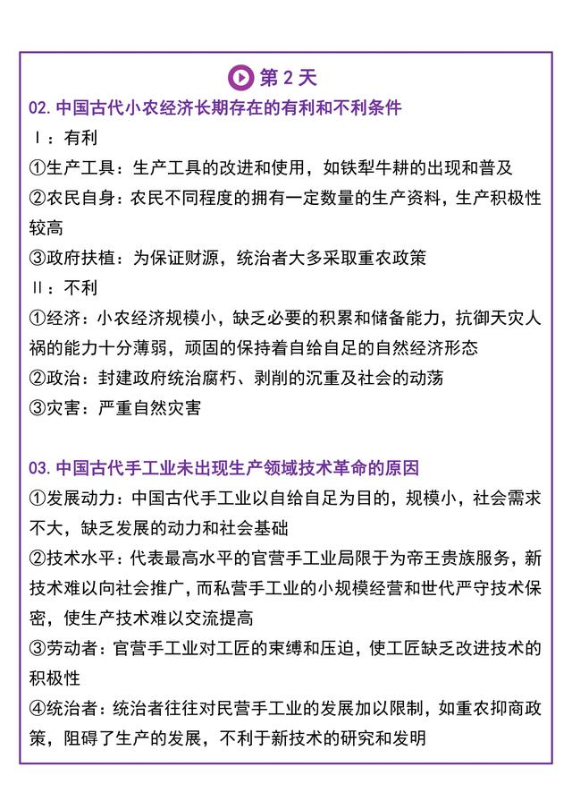 103天！历史2021 高考必背答题术语！给孩子保存不吃亏