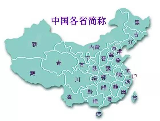 豫是哪个省的简称冀是哪个省的简称