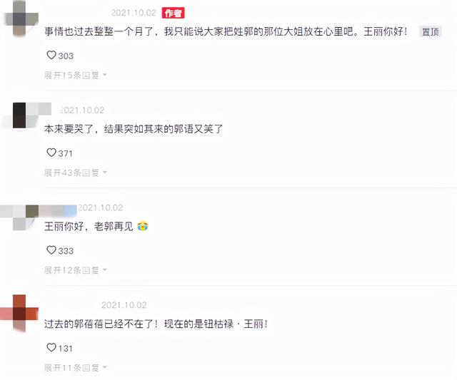 郭老师被封1个月后，成功戴面具复出直播，还给自己起了新名字