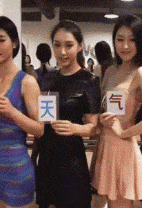 漂亮美女邪恶GIF图：相亲妹子让人感觉太有压迫感了！