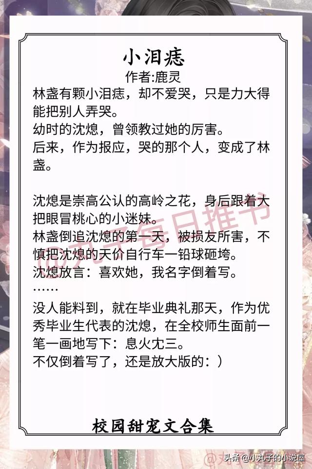 校园小说排行榜
