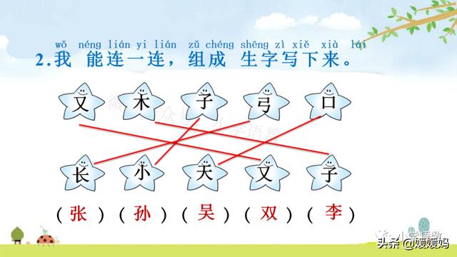 李的组词，一年级语文下册识字2姓氏歌教学设计？