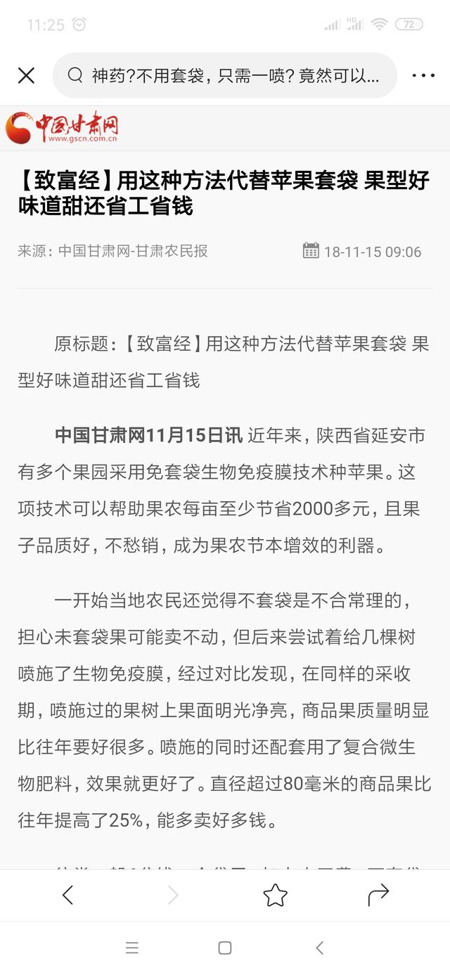 生物免疫膜技术代替果实套袋，是科学还是骗局？8