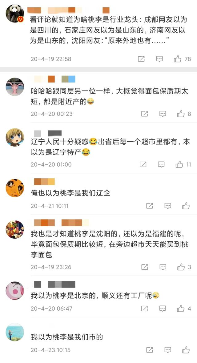 問一句桃李面包是哪的，能有多少種答案？