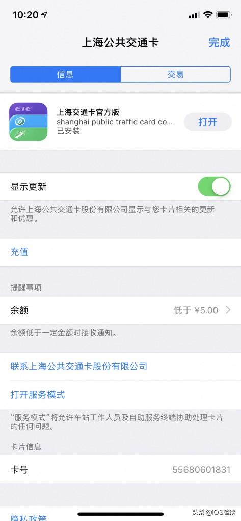 利用 Apple Pay 功能给你的iPhone / Watch 添加门禁开卡教程-第7张图片-9158手机教程网