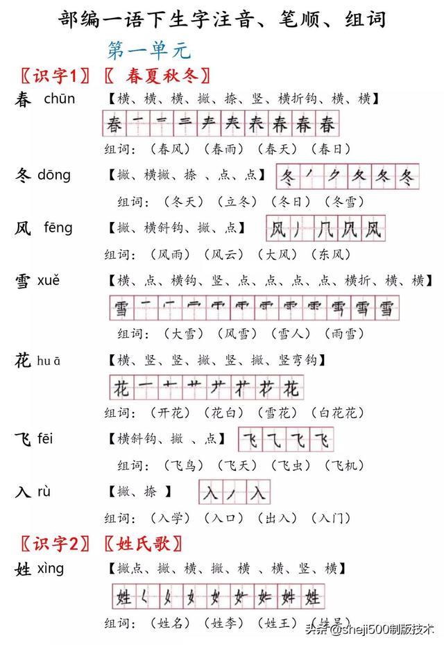 清的笔顺