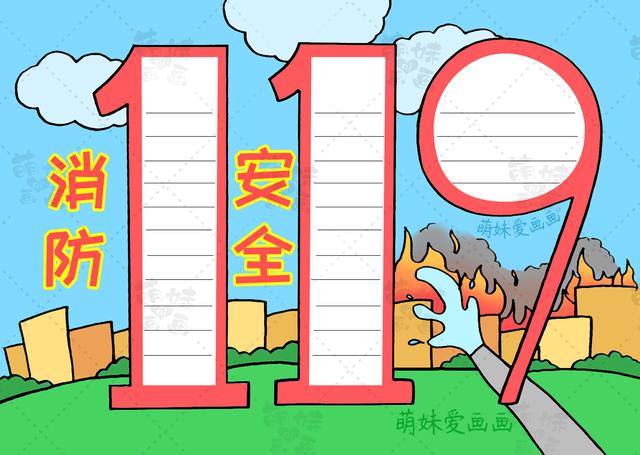 防火手抄报简单又漂亮